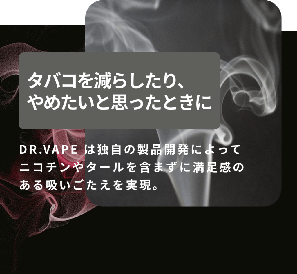 タバコを減らしたり、
やめたいと思ったときに